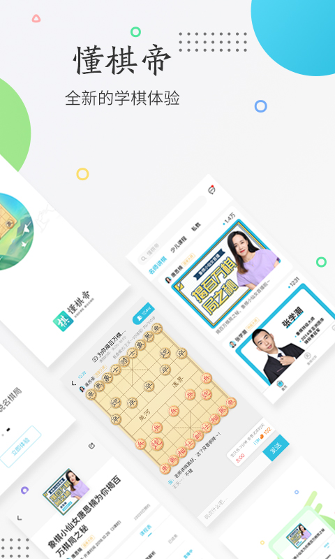 懂棋帝app下載