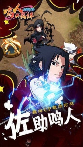 鳴人的羈絆手游