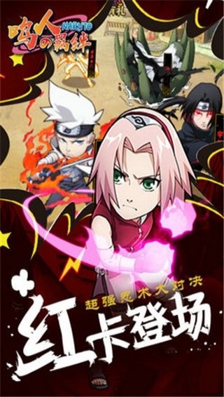 鳴人的羈絆手游