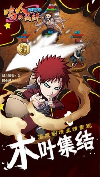 鳴人的羈絆手游