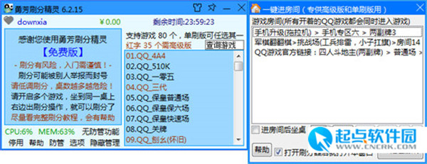 勇芳自動刷分精靈下載