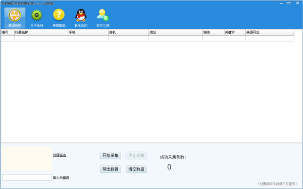 老樹美團(tuán)商家數(shù)據(jù)采集器下載