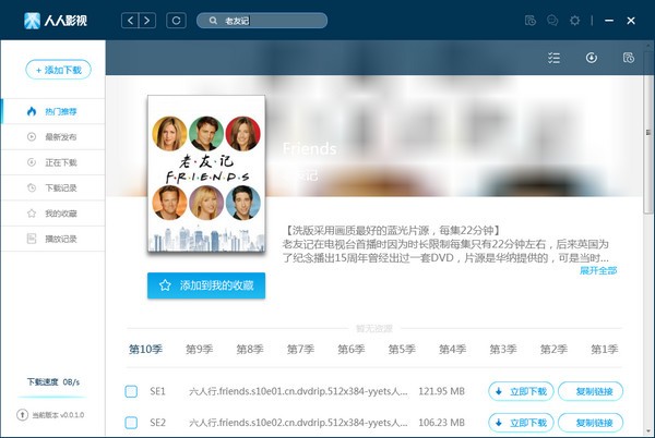 人人視頻pc端下載