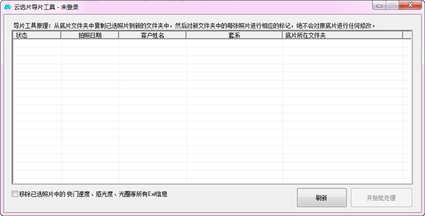 云選片導(dǎo)片工具下載