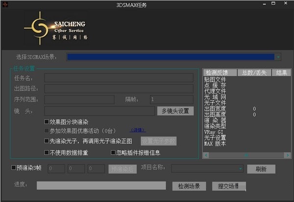 賽誠云渲染下載