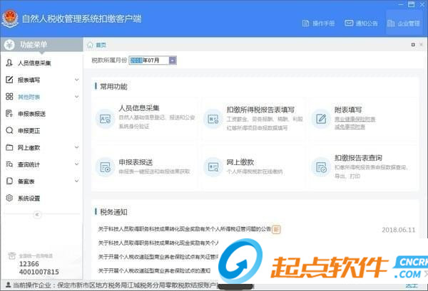 上海市自然人稅收管理系統(tǒng)扣繳客戶端下載