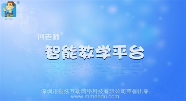 何老師智能教學平臺下載