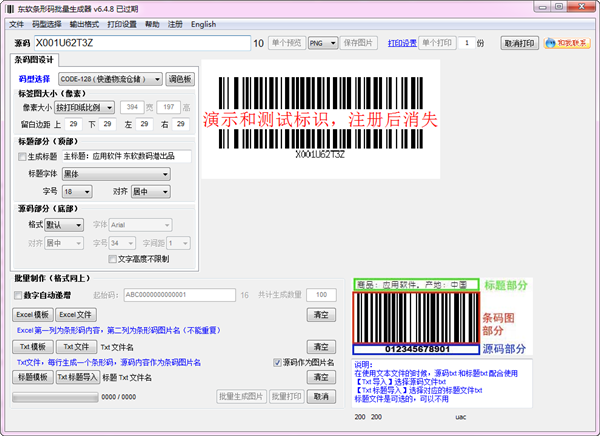 東軟條形碼生成器