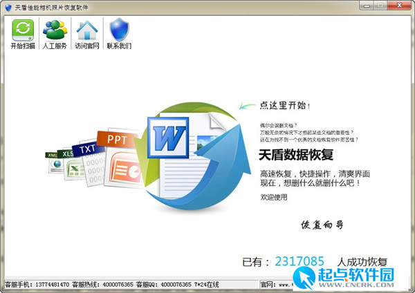 天盾佳能相機(jī)照片恢復(fù)軟件下載