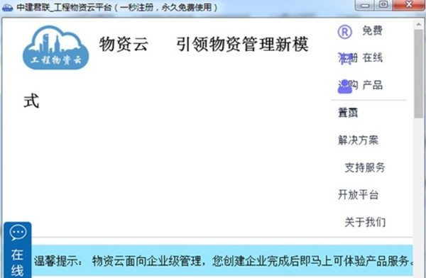 中建君聯(lián)工程物資云下載
