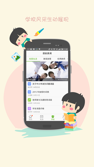 培育家長版app下載