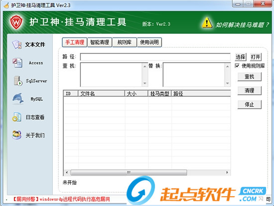 護(hù)衛(wèi)神掛馬清理工具