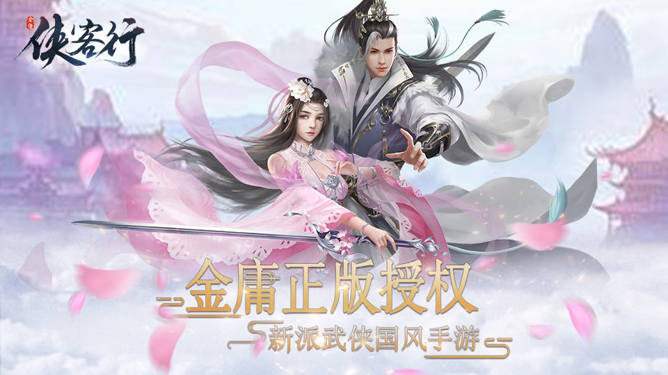 俠客行手游下載