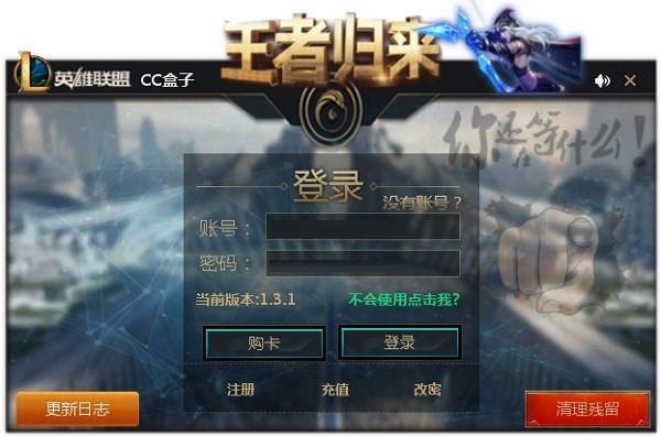 cc換膚盒子破解版