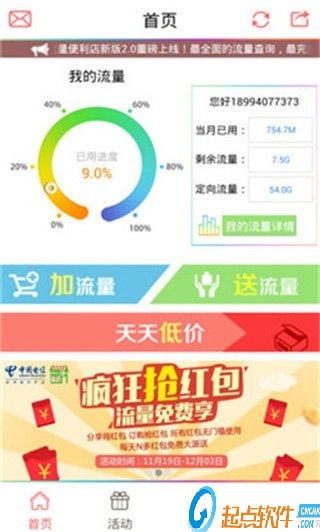 流量便利店下載