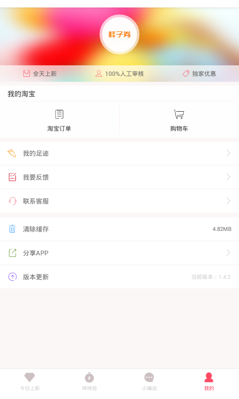 桔子券app下載