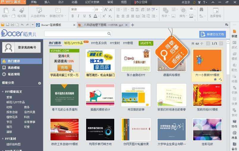 WPS Office 2012個(gè)人版