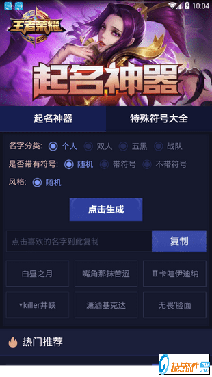 手游起名神器下載