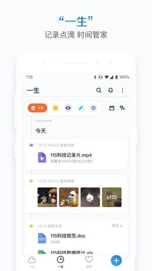 115個(gè)人app下載