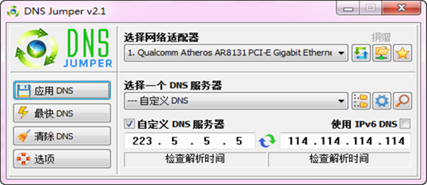 dns jumper下載