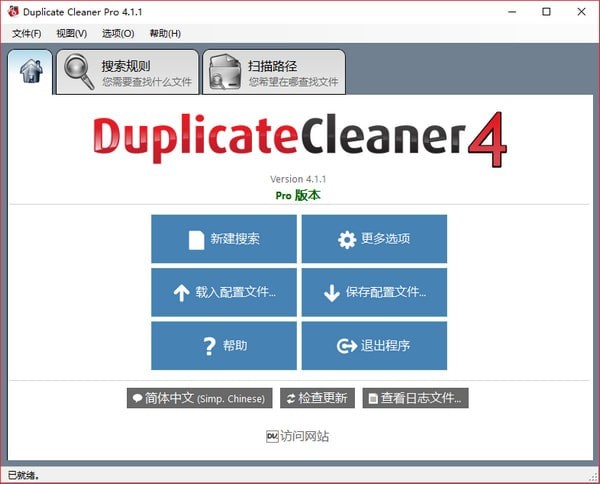 duplicate cleaner pro破解版