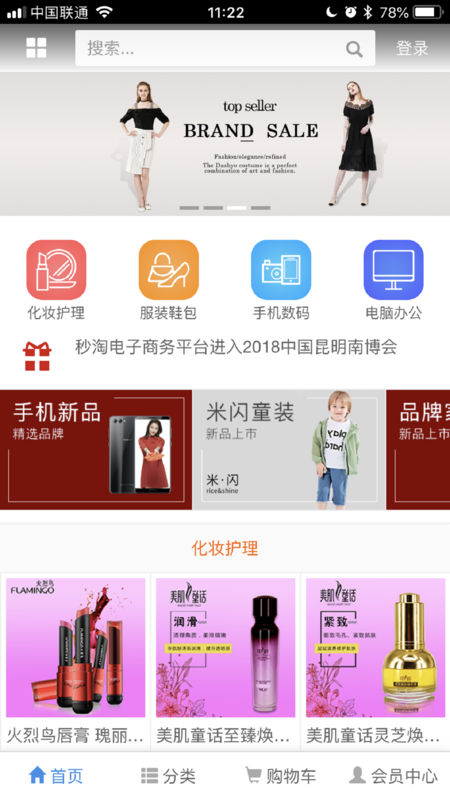 秒淘商城app下載