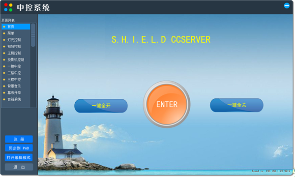 稀點(diǎn)中控系統(tǒng)下載