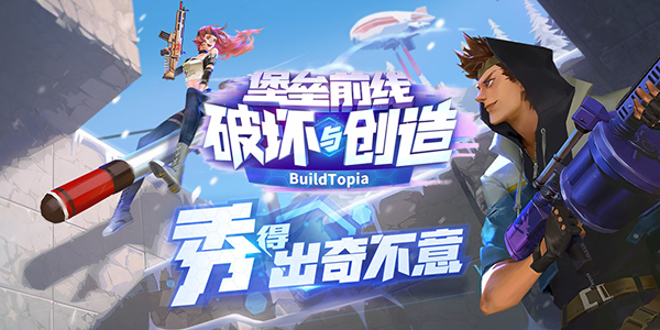 堡壘前線電腦版下載