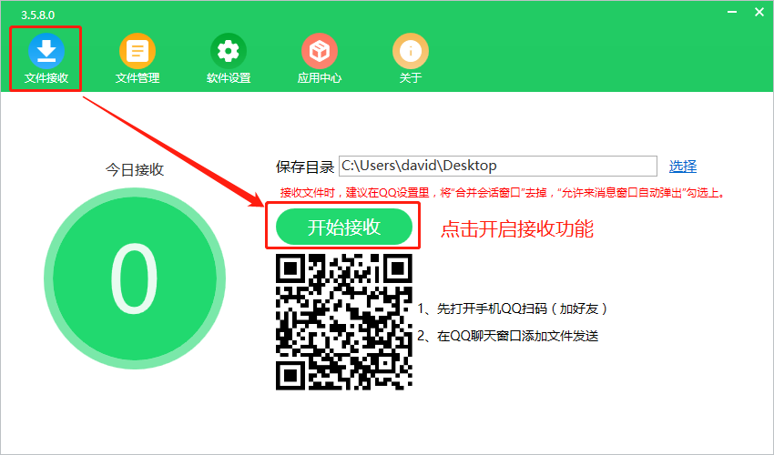 i印通qq文件自動(dòng)接收助手下載