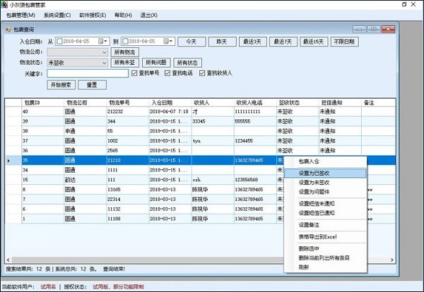 小灰狼代收快遞包裹管理軟件下載 