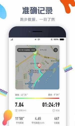 卡卡計步器app下載