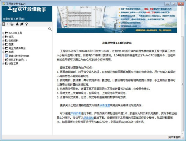 工程師小秘書下載