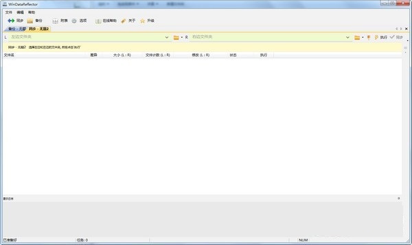 WinDataReflector下載