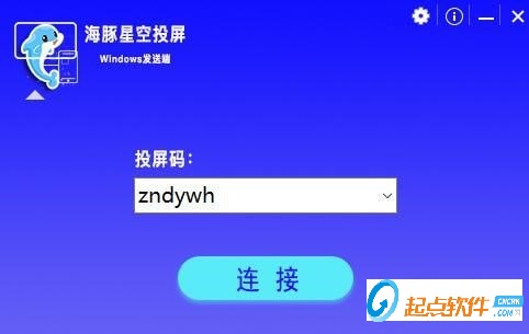 海豚星空投屏發(fā)送端下載