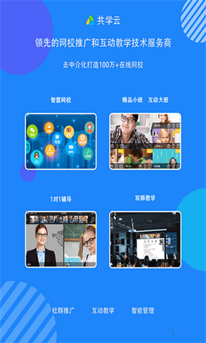 共學課堂app下載