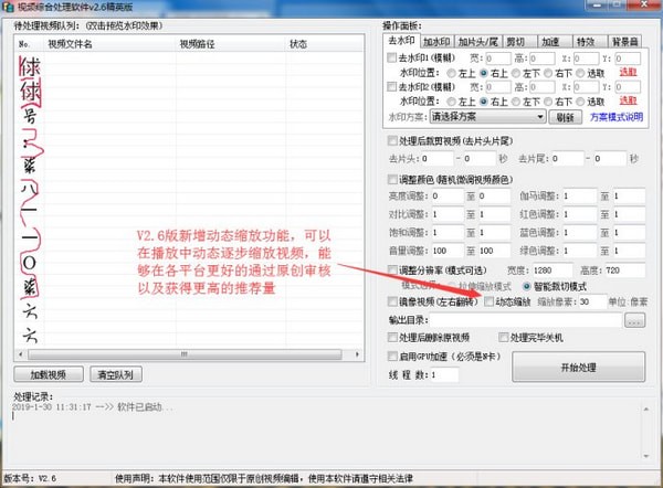 視頻綜合處理軟件下載