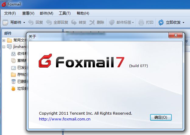 foxmail電腦版