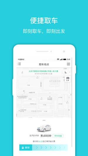 延信出行app下載