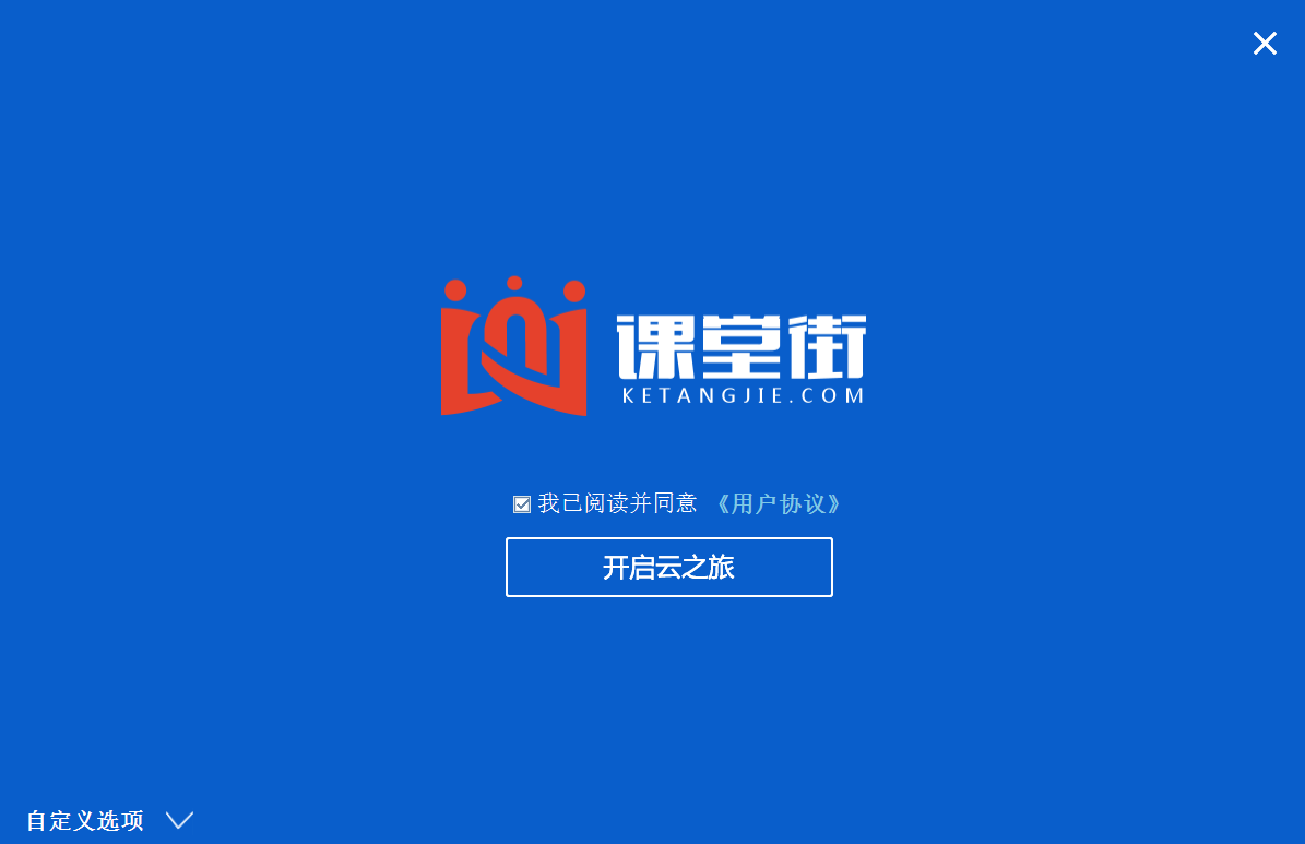 課堂街平臺(tái)