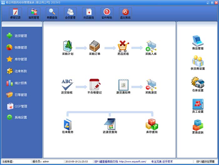 易企用醫(yī)藥綜合進(jìn)銷存系統(tǒng)2019 v3 官方版圖1