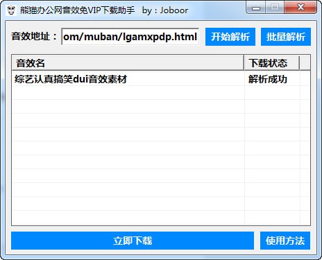 熊貓辦公網(wǎng)音效免VIP下載器