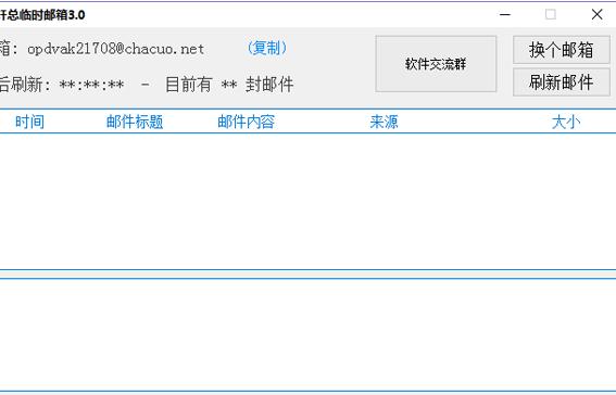 軒總臨時郵箱生成器