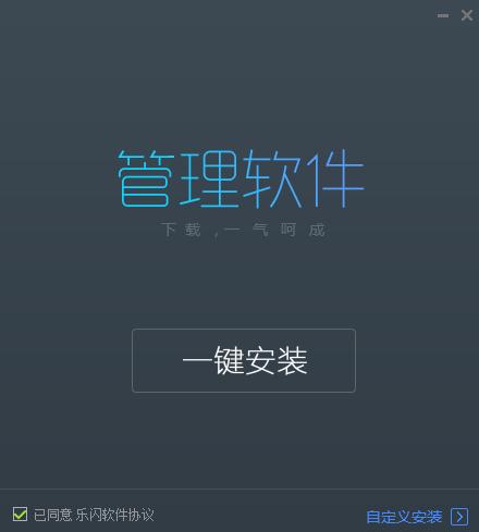 樂(lè)閃快印管理軟件