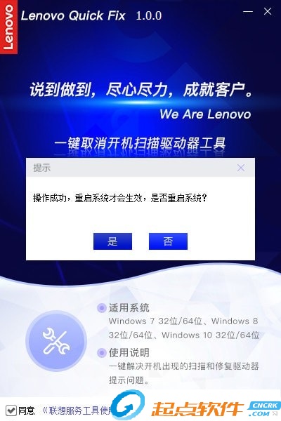 聯(lián)想一鍵取消開機(jī)掃描驅(qū)動器工具 v1.0.1 官方版圖1