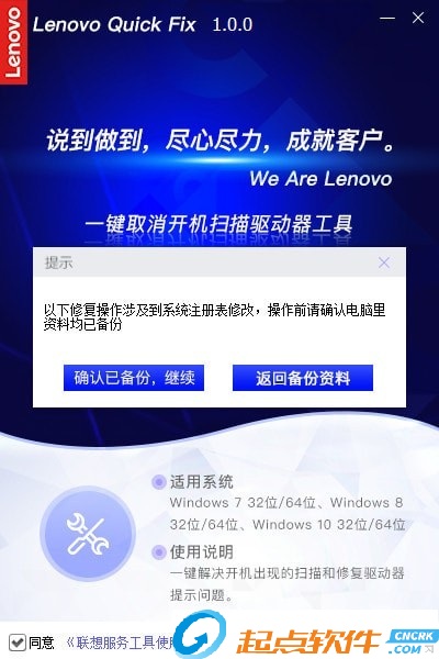 聯(lián)想一鍵取消開機(jī)掃描驅(qū)動器工具 v1.0.1 官方版圖3