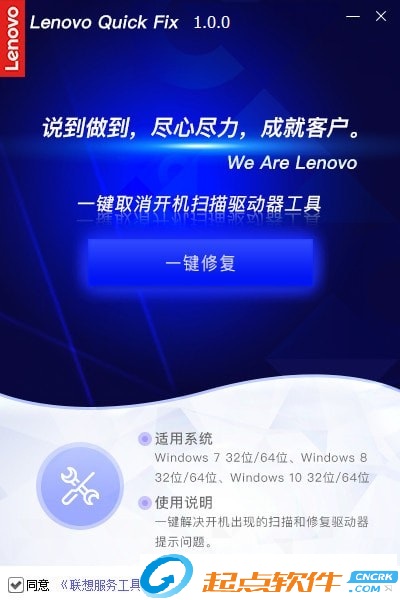 聯(lián)想一鍵取消開機(jī)掃描驅(qū)動器工具 v1.0.1 官方版圖4