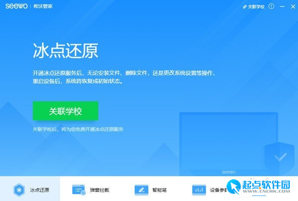 希沃管家 v1.0.7.689 最新官方版圖2