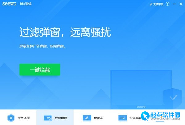 希沃管家 v1.0.7.689 最新官方版圖3