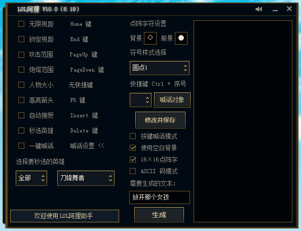 LOL阿貍多功能助手