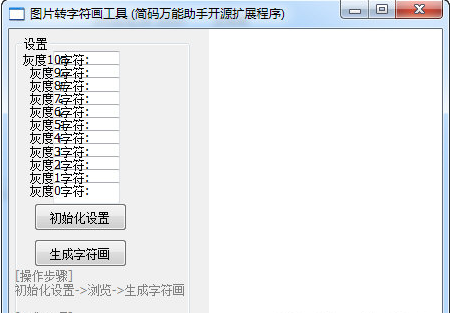 圖片轉字符畫工具